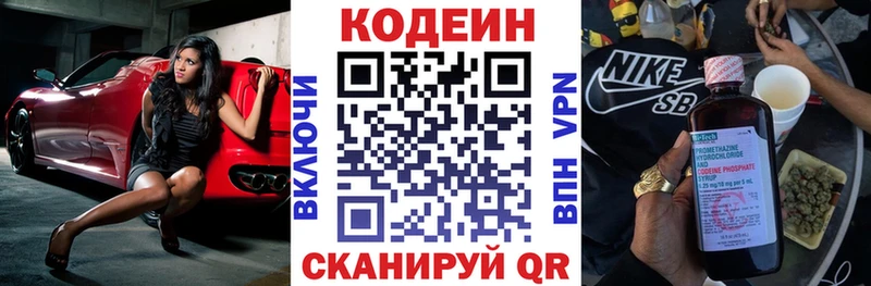 где купить   Заозёрный  Кодеиновый сироп Lean напиток Lean (лин) 